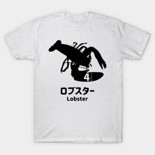 Fogs seafood collection No.4 Lobster (Robusutaー) on Japanese and English in black フォグスのシーフードコレクション No.4ロブスター 日本語と英語 黒 T-Shirt